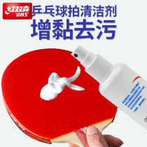 DHS red double happiness table tennis rubber tackifier 98ML rubber cleaner tackifier to increase viscosity