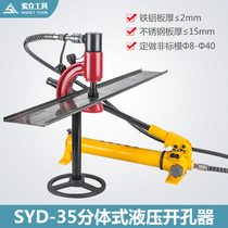  Sink punching machine Stainless steel basin hole opener Split hydraulic hole opener SYD-35 factory direct sales