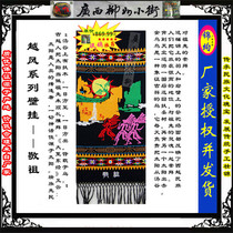 Jingzu Zhuangjin Yuanfeng series wall hanging Guangxi Jinxuan Cultural Heritage Factory authorized and shipped