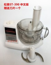 Songtai brand ST 390 professional Jiang Rong shredder garlic mashed meat mixer multifunctional chili machine