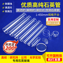 Transparent high temperature resistant quartz glass tube tube quartz tube furnace quartz boat experimental instrument quartz sheet customization
