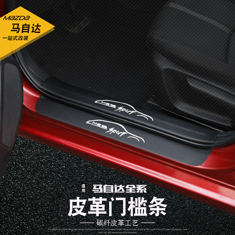 Suitable for Mazda 3 Onksella cx4-5 Atz Threshold Welcome Pedal Decorative Leather Modification