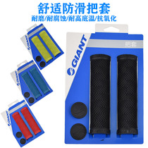 GIANT Giant handle cover Mountain bike comfortable non-slip silicone handlebar gloves Bicycle spare parts