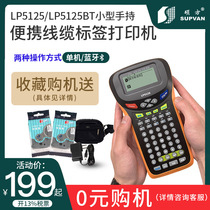 Shuofang labeling machine LP5125 BT Bluetooth handheld portable cable wiring sticker printer barcode QR code labeling machine brother small waterproof power network cable label printer
