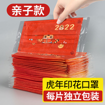 2022 New Year Mask Tiger Year Tiger New Year 2021 New Fashion Edition Chinese Red Spring Festival New Year Adult Children