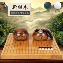 Yunzi Go set new Torreya wood engraved line double-sided enclosure dual-purpose chessboard New Yunzi with solid wood cans