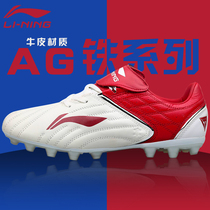 Li Ning football shoes male adult cowhide Li Tie Series professional competition athletes AG nail training sneakers sports shoes