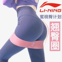 Li Ning yoga stretch belt fitness female butt circle hip training resistance hip lifting butt abuse hip hip belt hip trainer