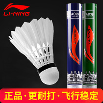 Li Ning badminton the king is stable not easy to rotten indoor and outdoor professional competition training 12 sets of balls