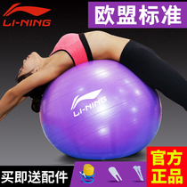 Li Ning yoga ball thickened explosion-proof fitness ball weight loss pregnant women special midwifery children yoga equipment balance