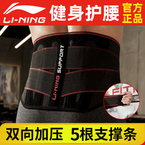 Li Ning sports belt Mens fitness belt waist protection training special lumbar lumbar spine squat deadlift professional