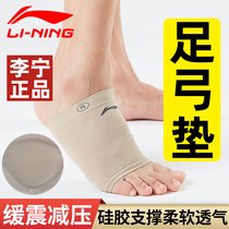 Li Ning foot bow pad flat foot insole support collapse correction insole male sports shock absorption female flat heel pad correction
