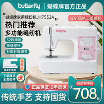 Butterfly Card Sewing Machine JH7532A Home Electric Multifunction Automatic Sewing Machine Eat thick lock edge machine JH7523A