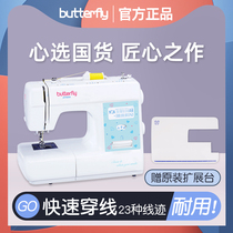 Butterfly Brand JH7523A Sewing Machine Household Electric Multifunctional Sewing Machine Eating Thick Lock Machine Seam Clothes artifact
