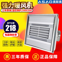 Ultra-thin single air heater 300x300 heater bathroom integrated ceiling toilet embedded 30x30