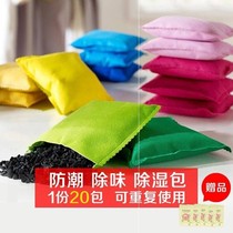 Wardrobe dehumidifier bamboo charcoal bag room household desiccant indoor moisture absorption box clothes mildew proof bag moisture proof agent clothing