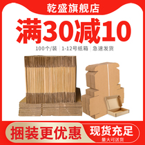 Dry Sheng carton wholesale express special box packing box flying machine box packing box moving carton spot 100 packs