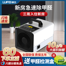 Addition of formaldehyde air purifiers New house Furnishing Home Office Ozone Machine Removing Aldehydes Deodorant Deodorant for Formaldehyde Decomposition