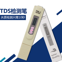 TDS water quality test pen purity hardness detection high precision conductivity instrument aquarium fish tank household tap water