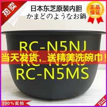 Toshiba RC-N5NJ RC-N5RJ RC-N5MS rice cooker inner bowl original rice cooker inner pot 1 5L