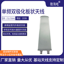 Plate antenna High frequency dual polarization outdoor plate antenna 1710-2700MHz 15dBi Support customization