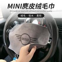 BMW minicooper premium car wash towel car wipe special absorbent car thickened interior Rag