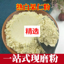 Authentic selection of Tongrentang raw materials shop cooked white nuts white fruit powder silver almond powder raw and cooked self-selected Chinese herbal medicines