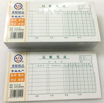 Hangzhou Qinglian new product 0110-35 bookkeeping voucher (210x 105mm)