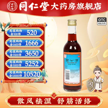 北京同仁堂护骨酒-北京同仁堂护骨酒促销价格、北京同仁堂护骨酒