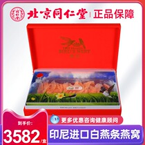 Beijing Tongren edible birds nest White birds nest 90g flagship store Indonesia imported non-birds nest pregnant women