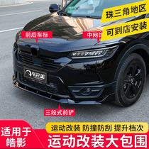  Dedicated to Honda Hao Ying modification net trim strip 20 Hao Ying front shovel front lip front face black decorative accessories