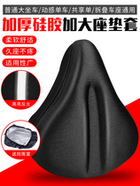 Bicycle cushion cover thickened soft mountain bike seat cover silicone comfort Super bicycle universal riding seat cushion cover