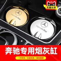 Mercedes-Benz special car ashtray C-class C260L modification decoration C200L car interior GLC E300L car supplies