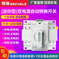 Dual power automatic switch 2P63A automatic transfer switch CB level 220V single phase household ATS
