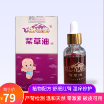 Miaoxiantang comfrey oil baby special natural non-irritating newborn baby red fart baby buttock cream