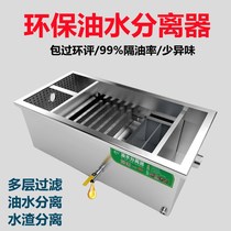 Hotel kitchen and catering small environmentally friendly sewer grease trap oil-water separator three-stage filter slag filter oil filter