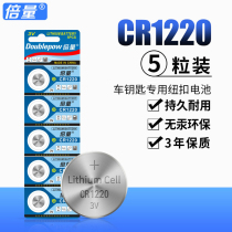 Double the amount of CR1220 button battery 3V lithium Kia Yueda Maxima Accent car key remote control digital graphics ruler watch host computer motherboard round battery