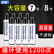 Double the amount of No 7 rechargeable battery 8 AAA batteries large-capacity nickel-metal hydride No 7 toy remote control KTV microphone battery rechargeable battery can be charged can replace 1 5V dry battery