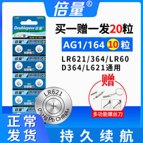 Double SR621SW AG1 LR60D364 LR621 button battery Watch electronic wave CK piano universal model Casio dw original button battery 10 pieces