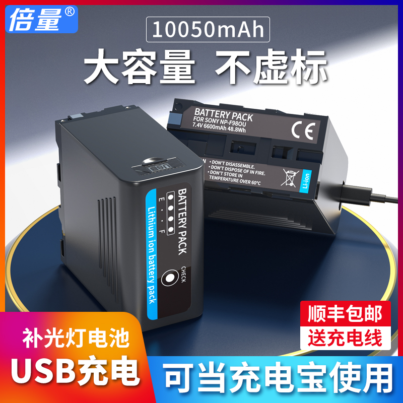 NP-F980U F970 F960 F550 F750 F770相机电池USB充电适用索尼sony 1500C数码摄像机录
