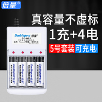 Number 5 rechargeable battery No. 5 battery set charger with 4 rechargeable batteries Ni-MH No. 5 batteries