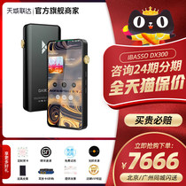 (Official self-operated 24 installments) ibasso DX300 2 generation upgrade new flagship MP3 music player MP4 Walkman HIFI Walkman max