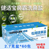 Jianshibao nasal wash salt adult children nasal irrigator physiological salt nasal wash home