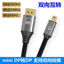 Mini minidp to DP line 1 4 version 8K computer monitor 1 2 Lightning Displayport small to big 4K Apple Notebook Adapter 2K converter 144