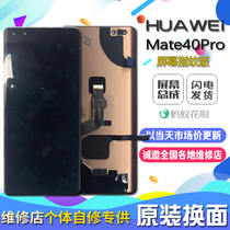 Suitable for Huawei Mate40Pro 40RS mobile phone screen original internal and external screen LCD touch display screen assembly