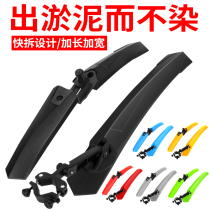Bicycle fender mountain bike 26 inch rainproof front mud tile universal tailgate All-inclusive bicycle accessories Daquan