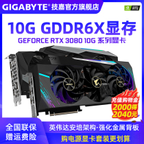 Gigabyte AORUS RTX3080 10g 3080Ti 12g magic Snow Eagle Super carved desktop computer e-sports discrete graphics card