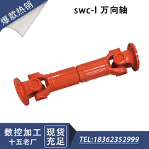 Universal coupling SWC-I light coupling drive shaft joint Cross telescopic flange torque
