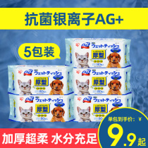 Alice pet wipes dog cat special Alice wet paper towel antibacterial disinfection deodorant kitten wipe body