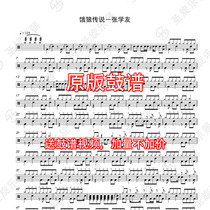 Hungry wolf legend Jacky Cheung drum kit Jazz drum score send the original silencer with vocals without drum accompaniment